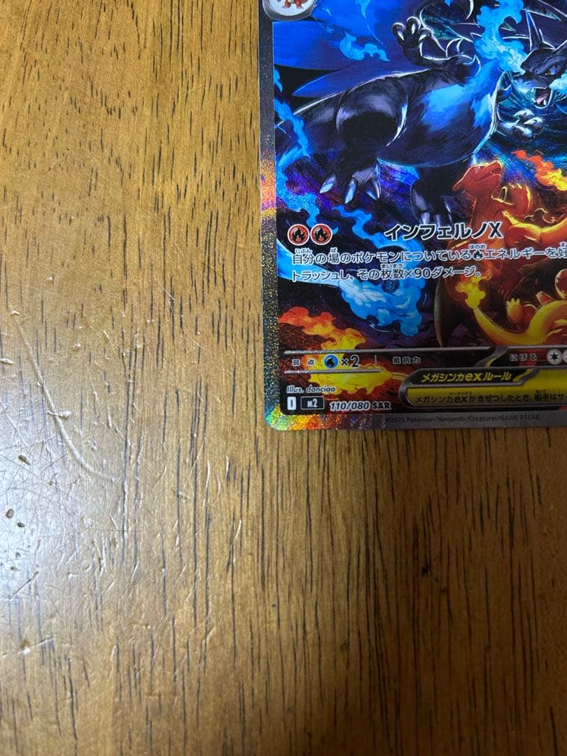 メガリザードンX EX 360 ポケモンカード　インフェルノX