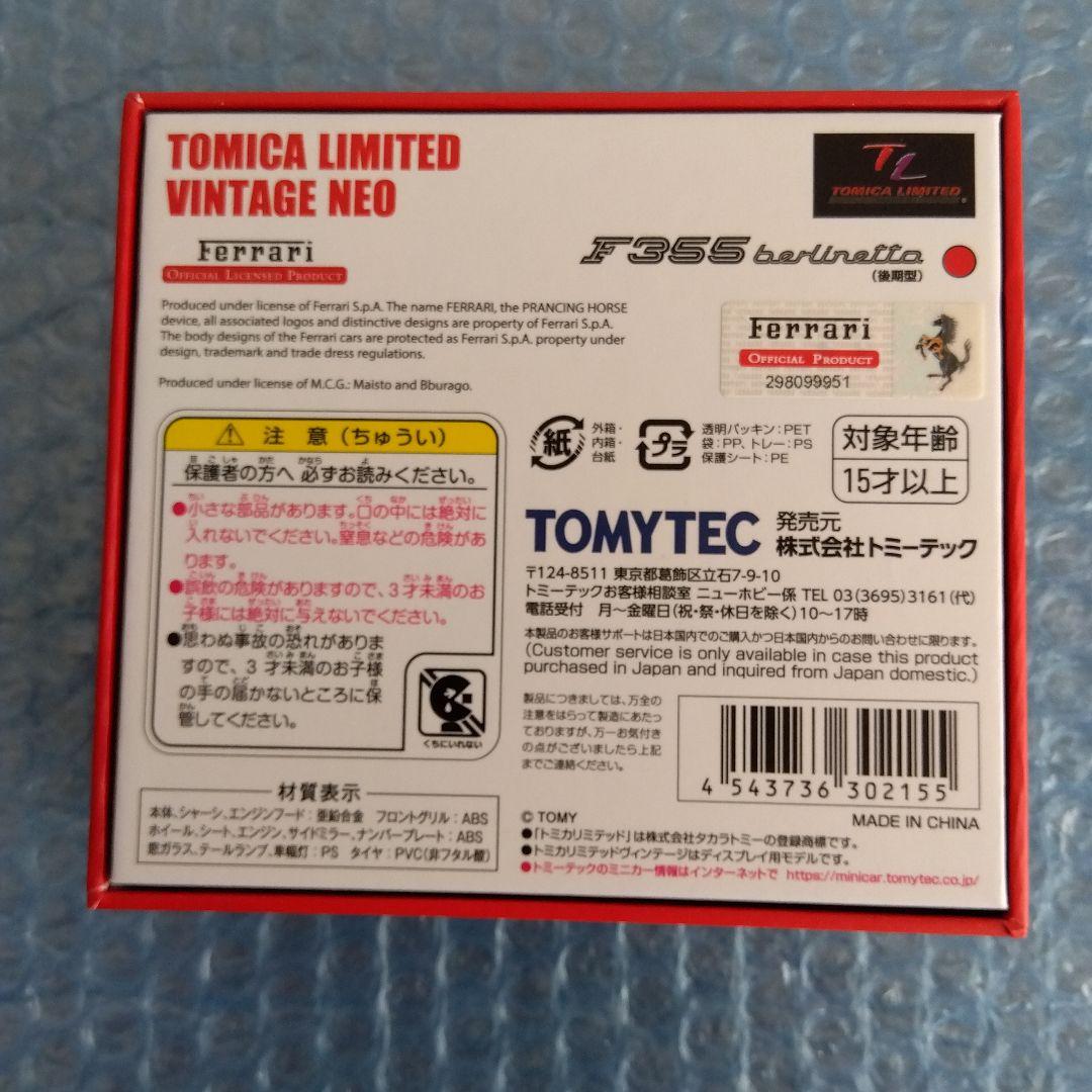 トミカリミテッドヴィンテージ　F355 ベルリネッタ　赤（後期型）