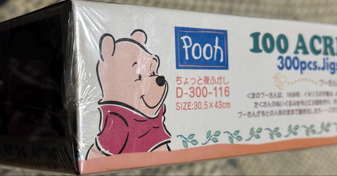 廃盤テンヨーちょっと夜ふかしくまのプーさん 300ピースジグソーパズル