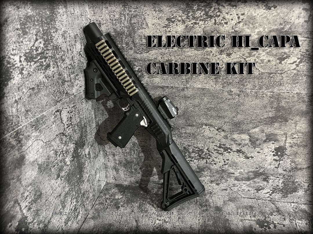 ◇HI-CAPA E 電動ハンドガン用ハイキャパカービンキット◇