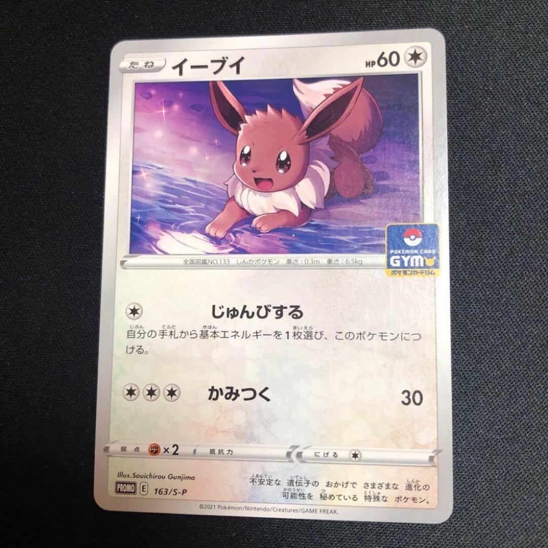 【ポケモンカード】貴重！イーブイ ジム　プロモ　神イラスト