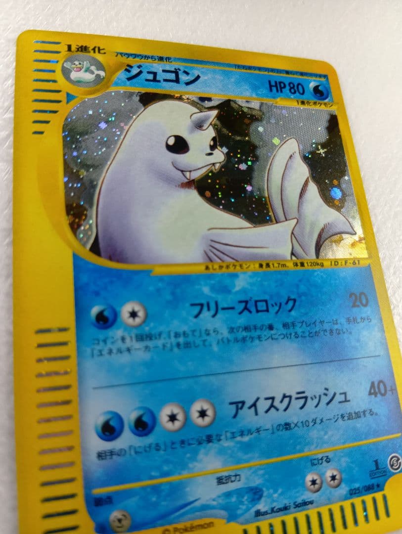 ジュゴン ★ 拡張パック第5弾 神秘なる山 025/088　eシリーズ