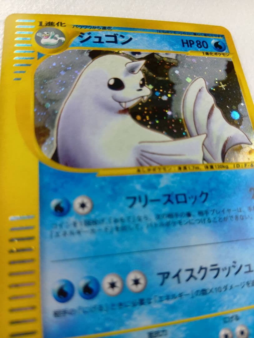 ジュゴン ★ 拡張パック第5弾 神秘なる山 025/088　eシリーズ