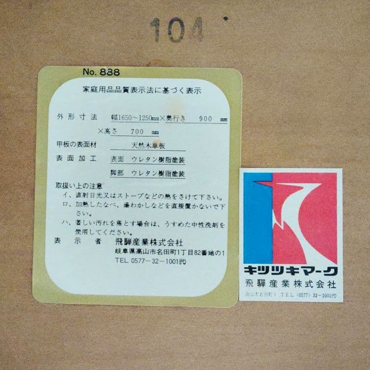 飛騨産業 キツツキマ―ク エクステンション ダイニングテ―ブル