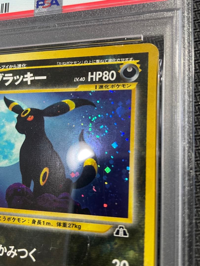 【PSA1】ブラッキー 旧裏 Neo2 渦巻きホロ 大玉