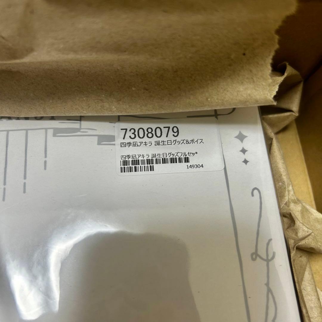 四季凪アキラ 誕生日 グッズ 2022 フルセット