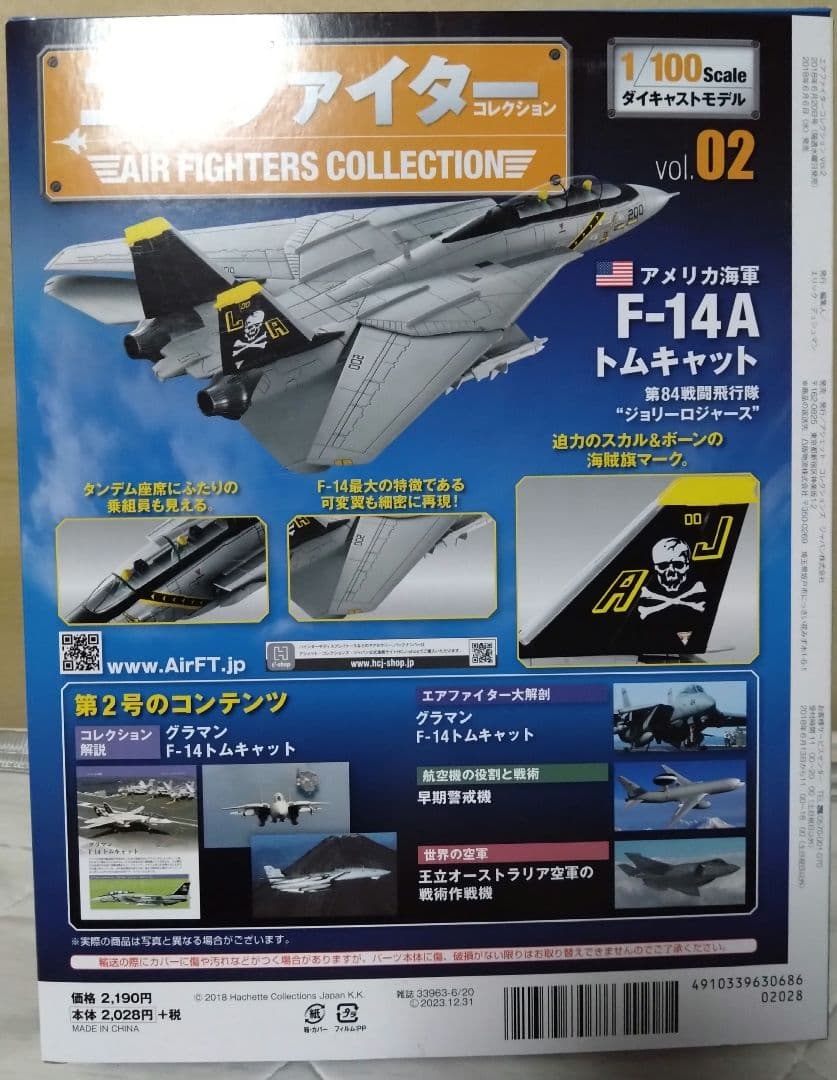 F-14A　トムキャット　ジョリーロジャース機
