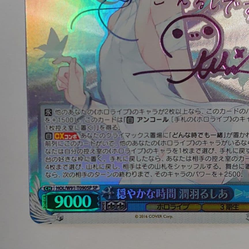 ヴァイス 穏やかな時間 潤羽るしあ SP サイン こんるしです ヴァイス