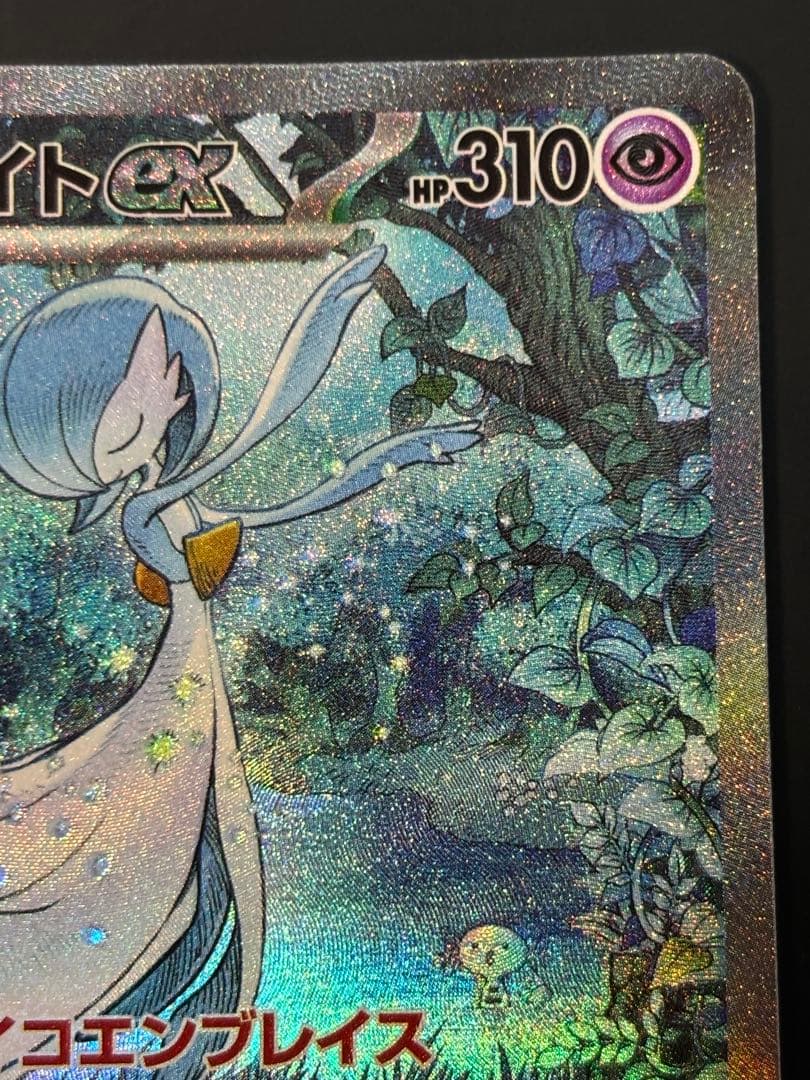 ポケモンカード サーナイトex sar