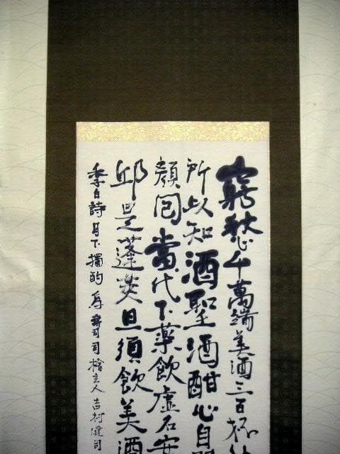 ♥掛軸　李白 詩　笠木 茂　(土白) 　掛け軸　骨董品