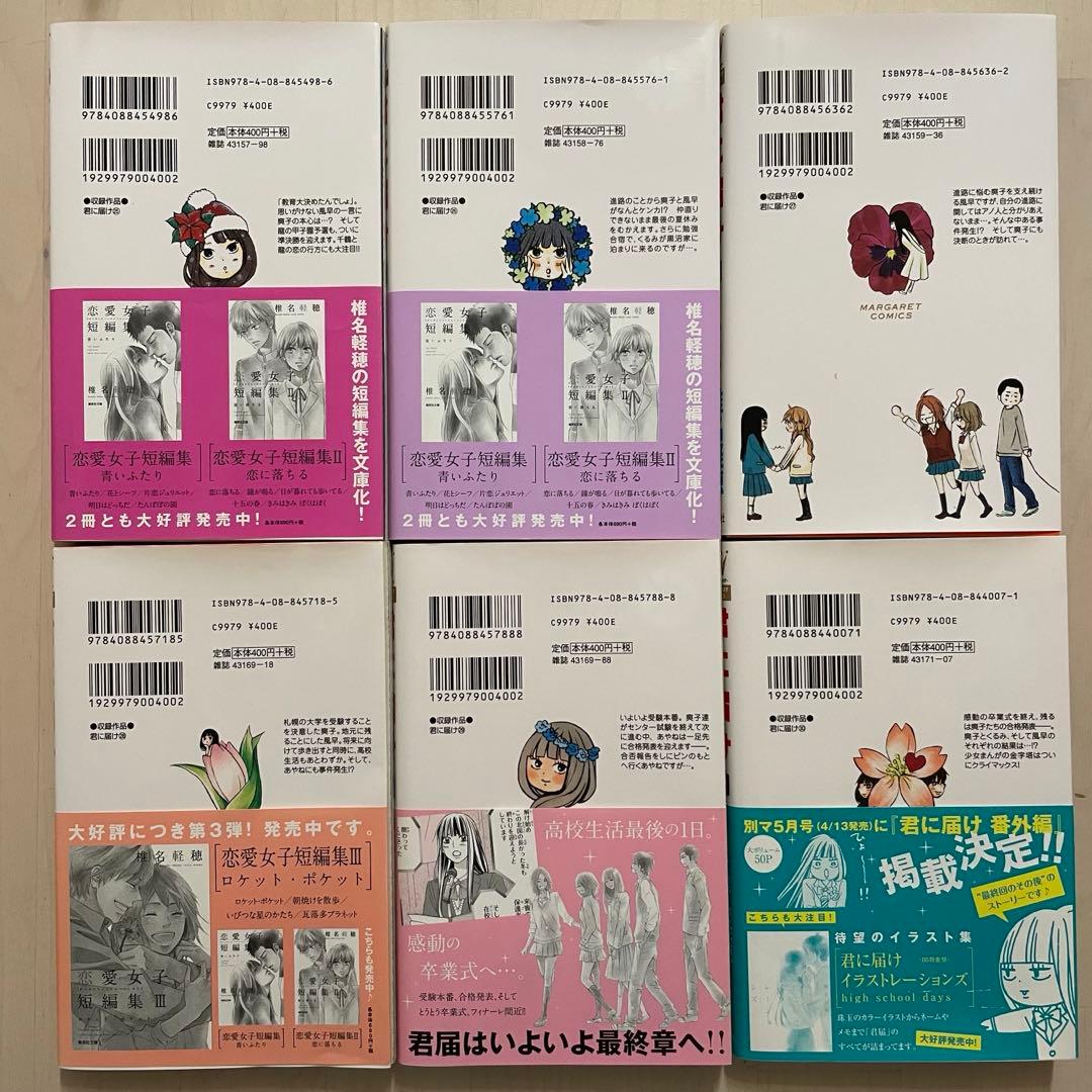 君に届け 1-30 全巻セット 椎名軽穂 初版あり 初版限定付録多数あり
