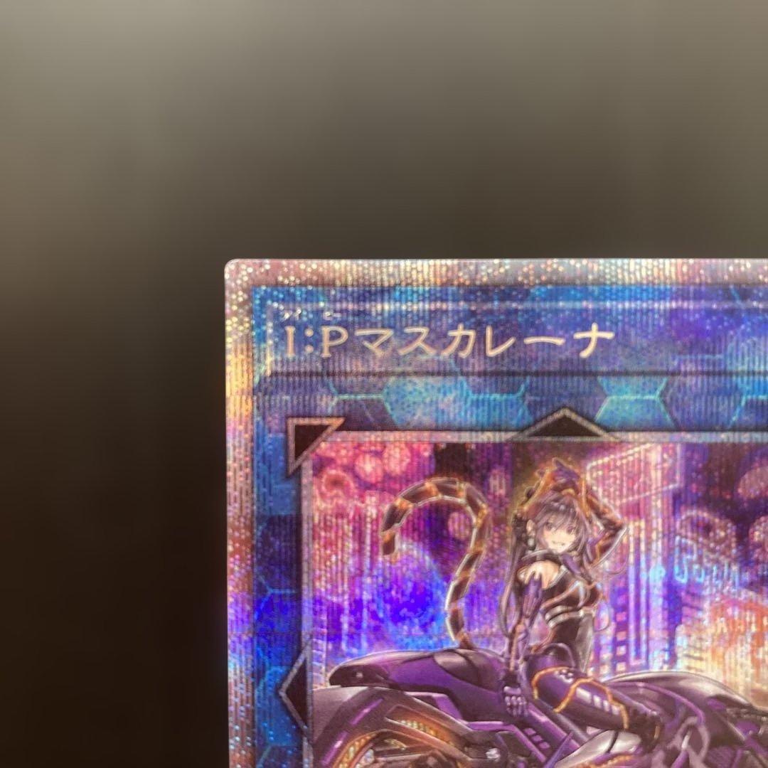 遊戯王　I：Pマスカレーナ　プリズマ　絵違い