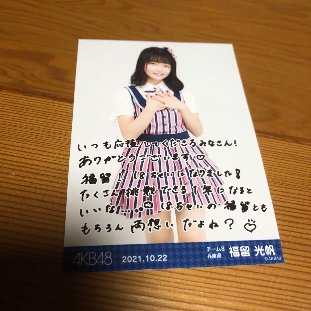 レア　福留光穂　生写真　まとめ売り