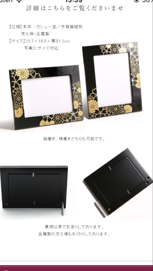 【新品未使用】漆器 山田平安堂フォトフレーム