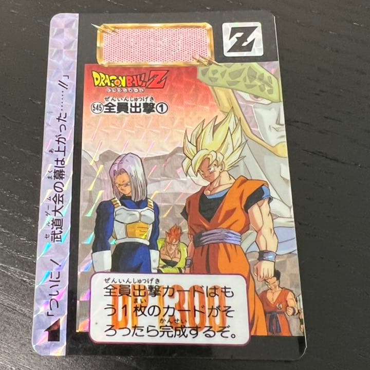 ドラゴンボールZ カードダス 545全員出撃①