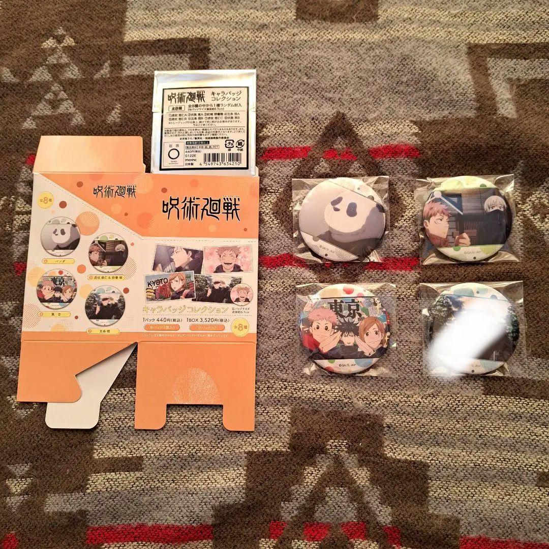 4個セット✮呪術廻戦 キャラバッジコレクション　場面写　第4弾