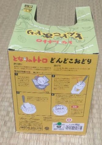 【動作確認済み】どんどこおどり　小トトロ 白