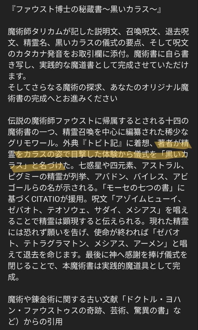 1点物】ファウスト博士の精霊召喚魔術書 〜失った金銭や富