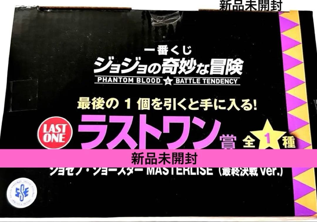 新品　ジョジョの奇妙な冒険 ファントムブラッド ジョセフジョースター ラストワン