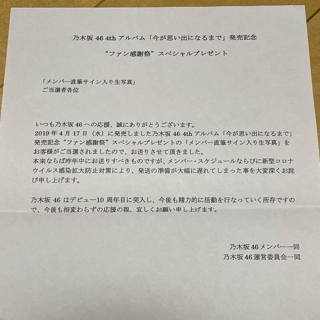 超貴重!!】乃木坂46 賀喜遥香 今が思い出になるまで 直筆サイン入り 生