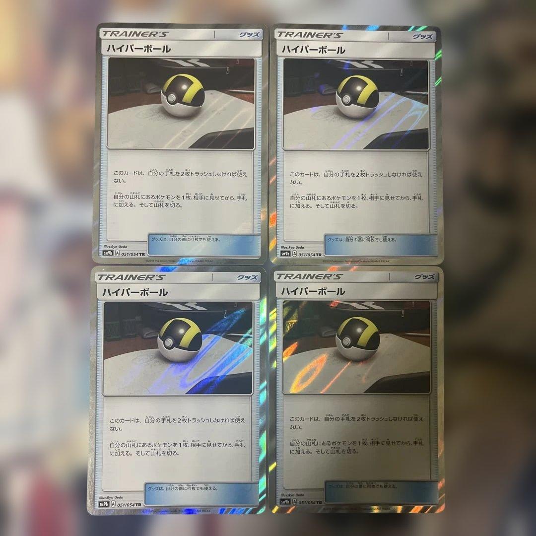 ポケモンカード ネストボール ハイパーボール TR 各4枚