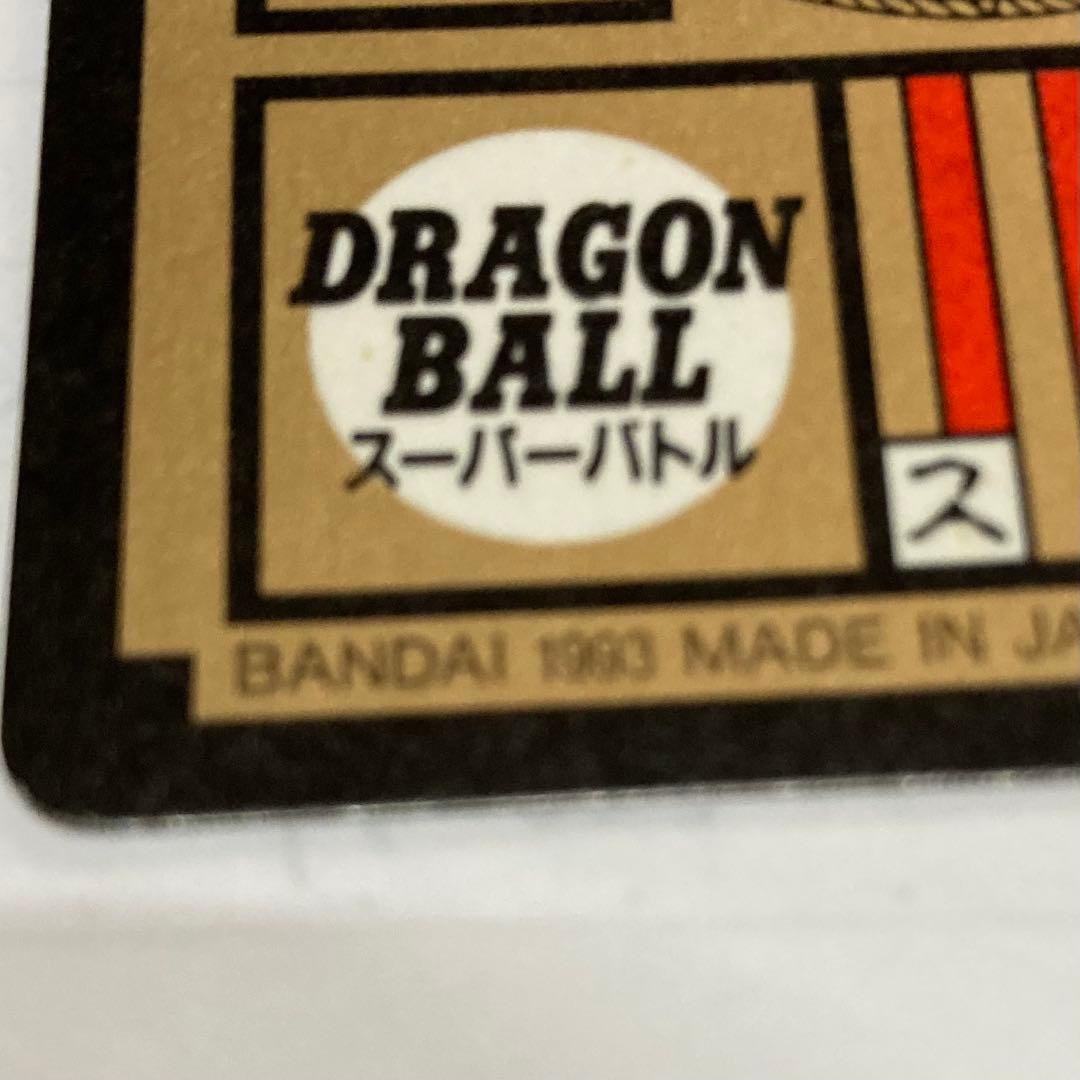 ドラゴンボールZ ／スーパーバトルNO221／悟空＆悟飯W超サイヤ人／レトロ