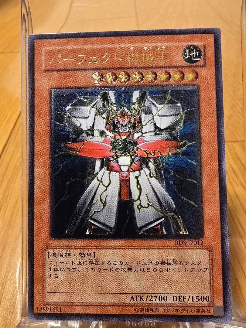 遊戯王 旧レリーフパーフェクト機械王 極美品 - メルカリ