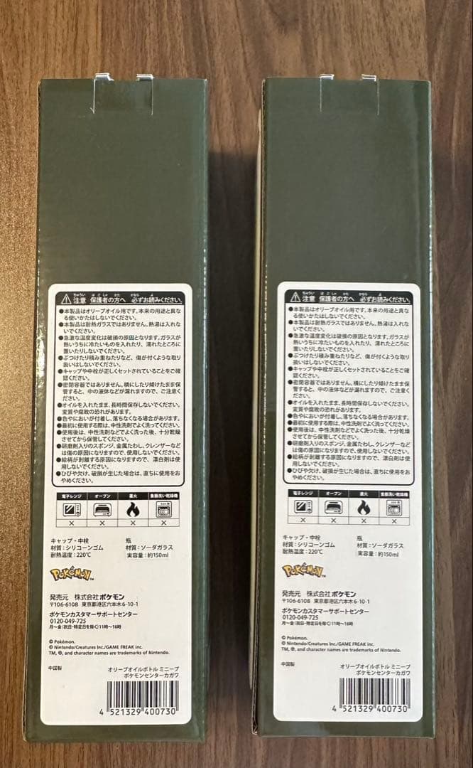 オリーブオイルボトル ミニーブ ポケモンセンターカガワ×2
