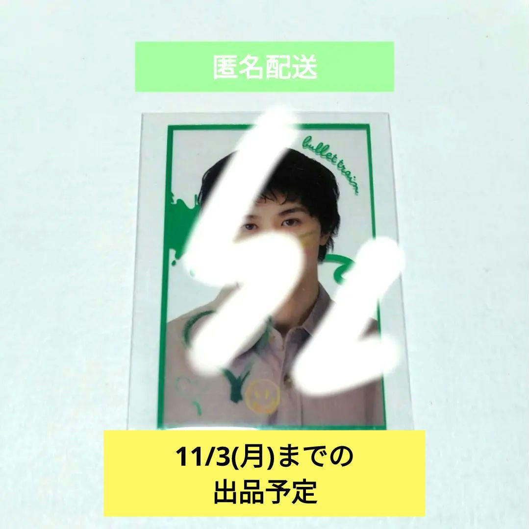 匿名配送】超特急 タクヤ キラリ スクラッチ トレカ