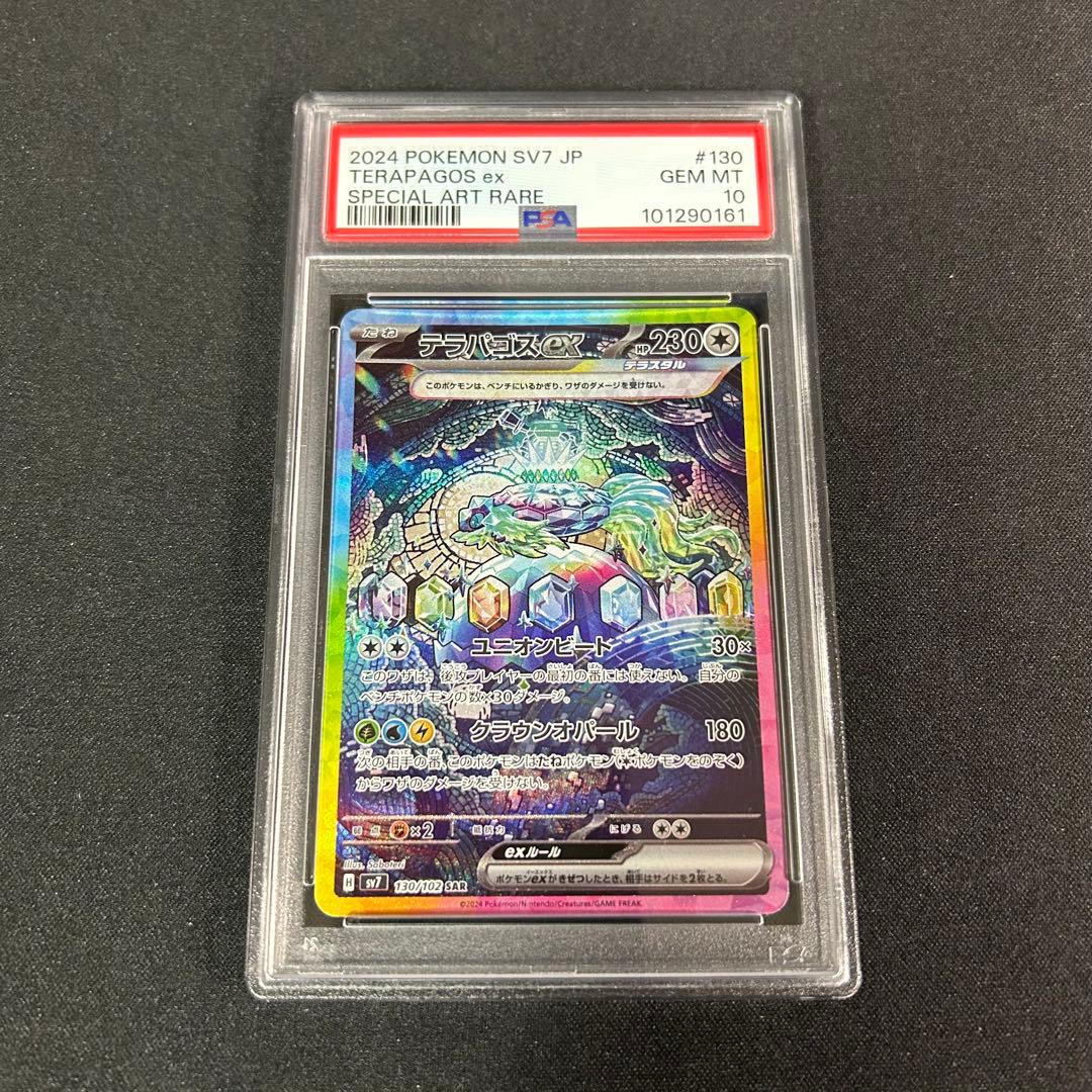 ポケカ】テラパゴス ex SAR PSA10 ポケモンカードゲーム