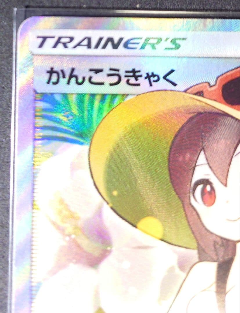 かんこうきゃく SR SM12a TAG TEAM GXタッグオールス