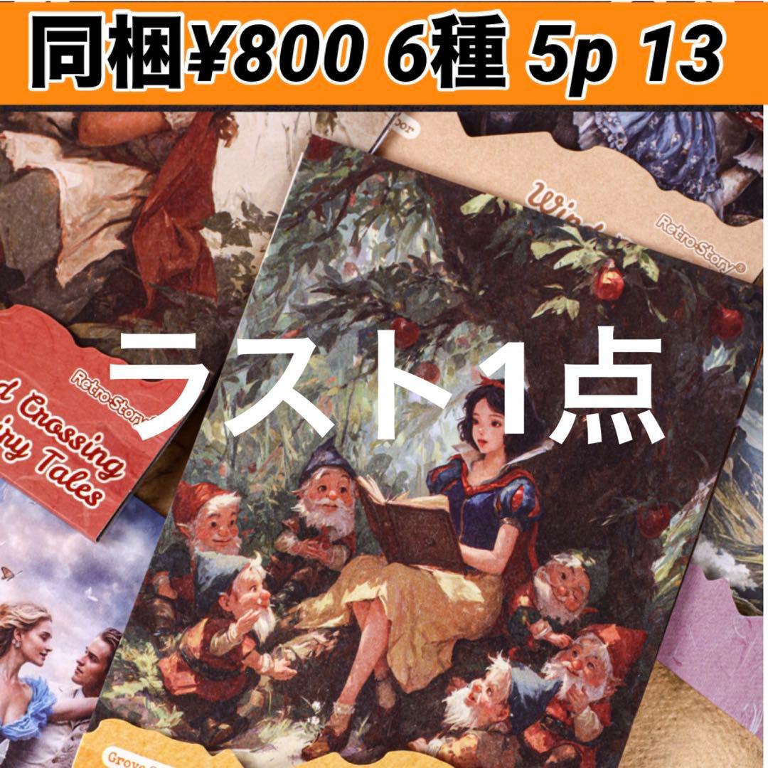 5p-13／コラージュ素材 紙素材 紙もの メモ セット まとめ売り - メルカリ