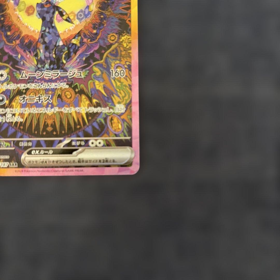 【美品】ブラッキーex SAR SV8a テラスタルフェスex