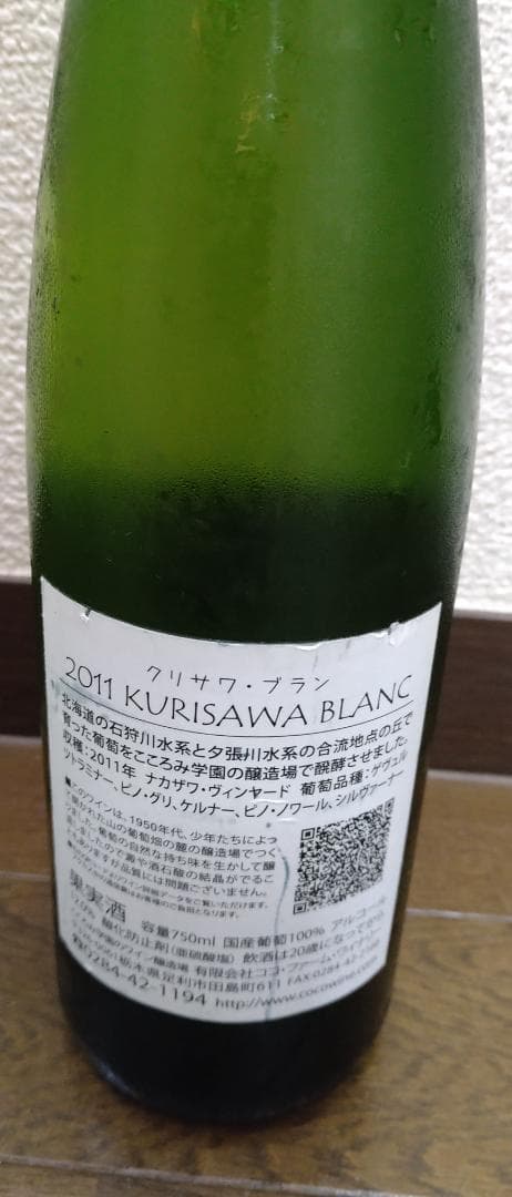クリサワブラン 20112011 クリサワ・ブラン ワイン・データシート