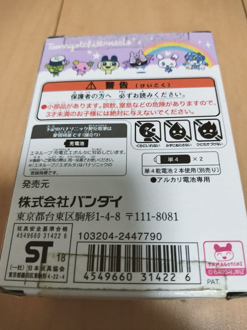 たまごっちみーつ パープル