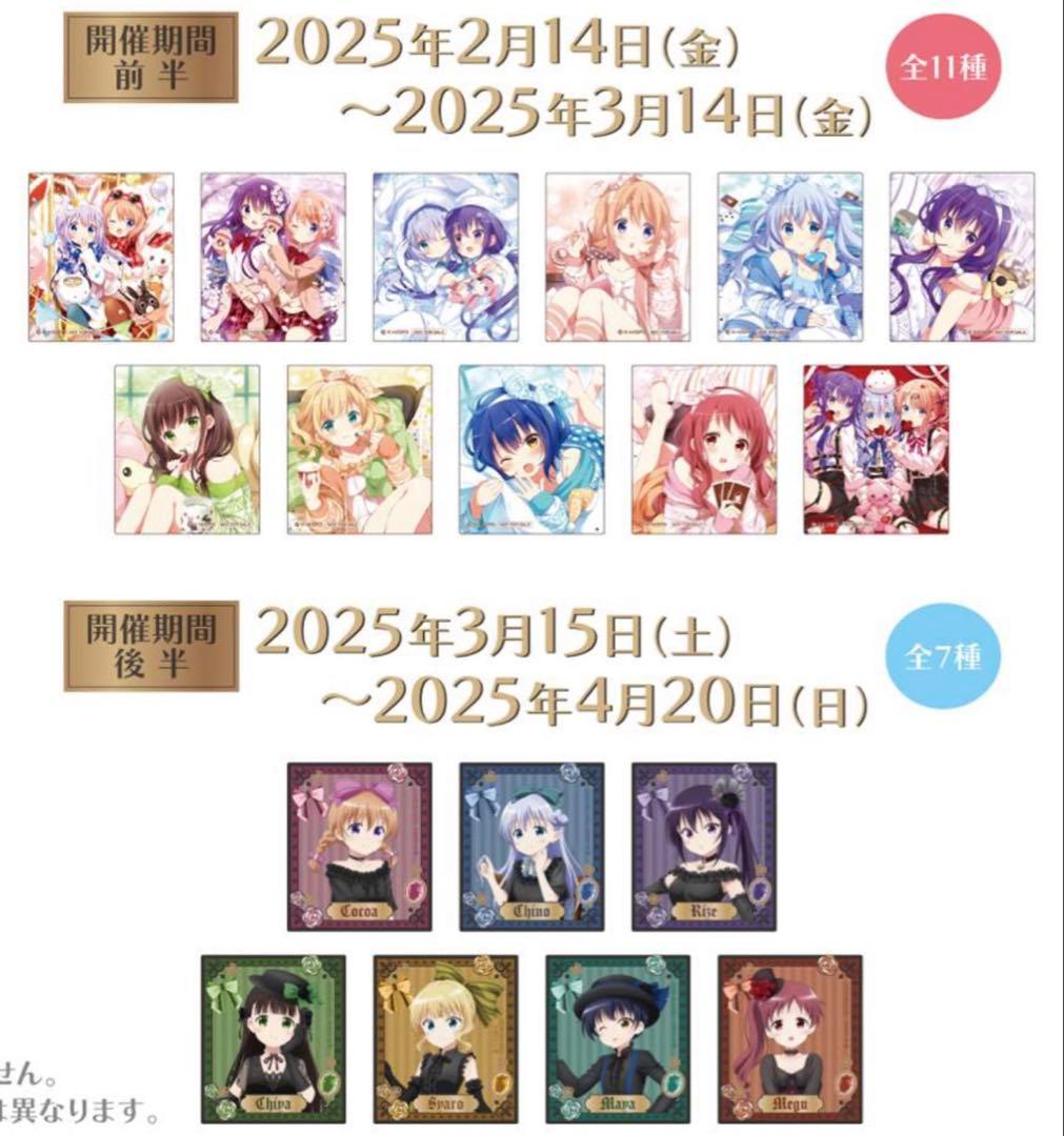 【全18種セット】ご注文はうさぎですか？ × GiGO コラボ　コースター