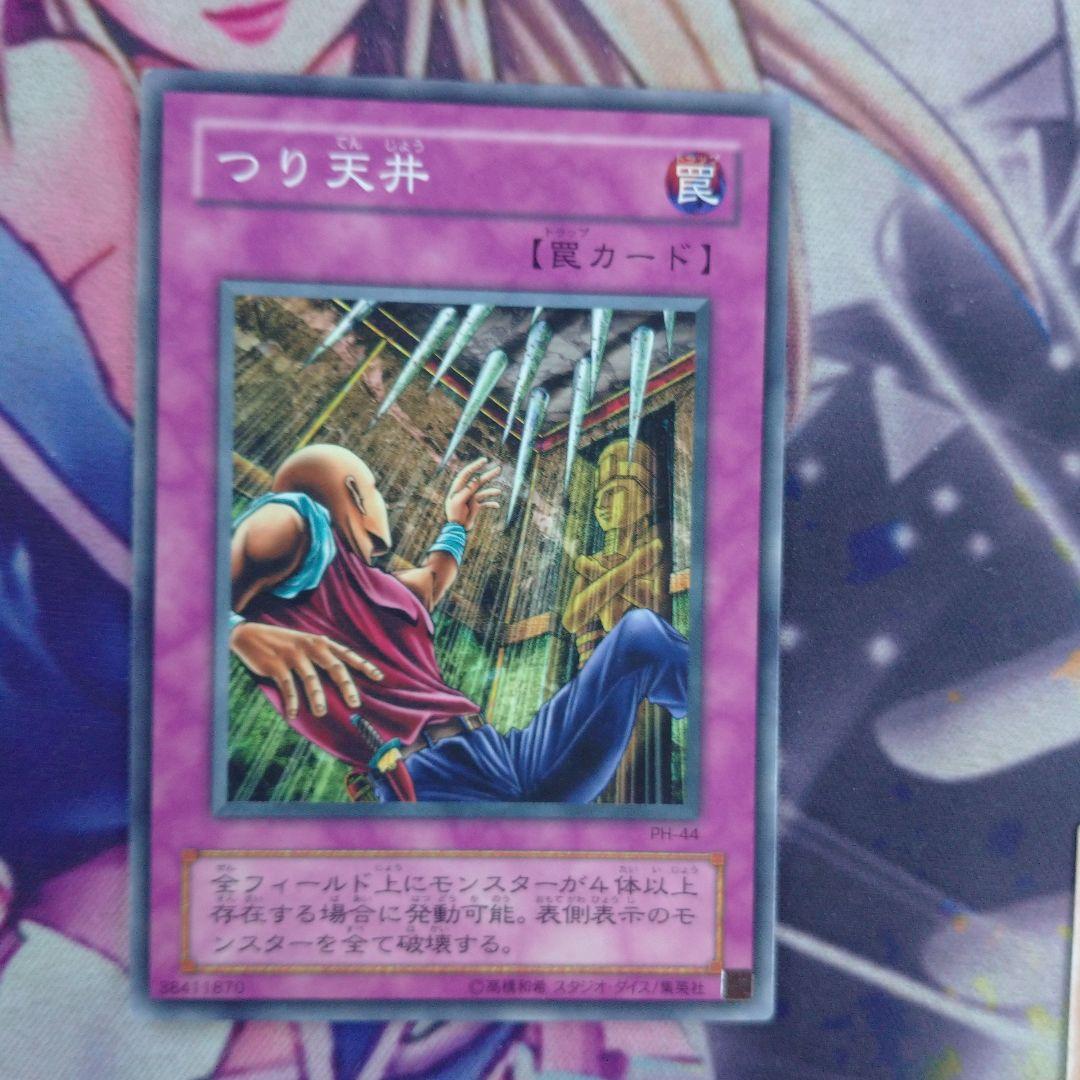 遊戯王 2期 つり天井 ×3 PH-44 - メルカリ