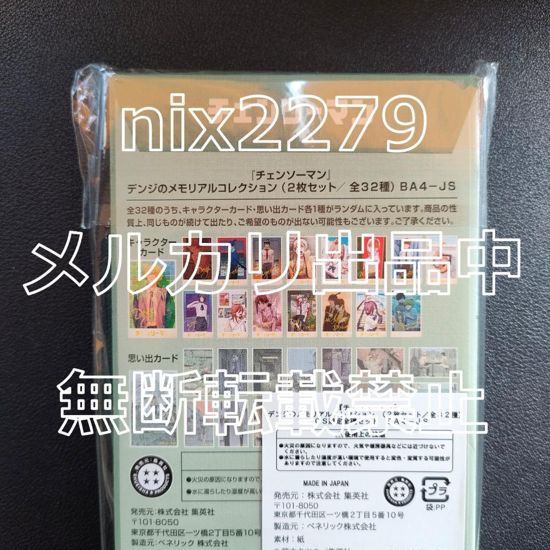 新 デザインゲーム・おもちゃ・グッズ - チェンソーマン デンジの