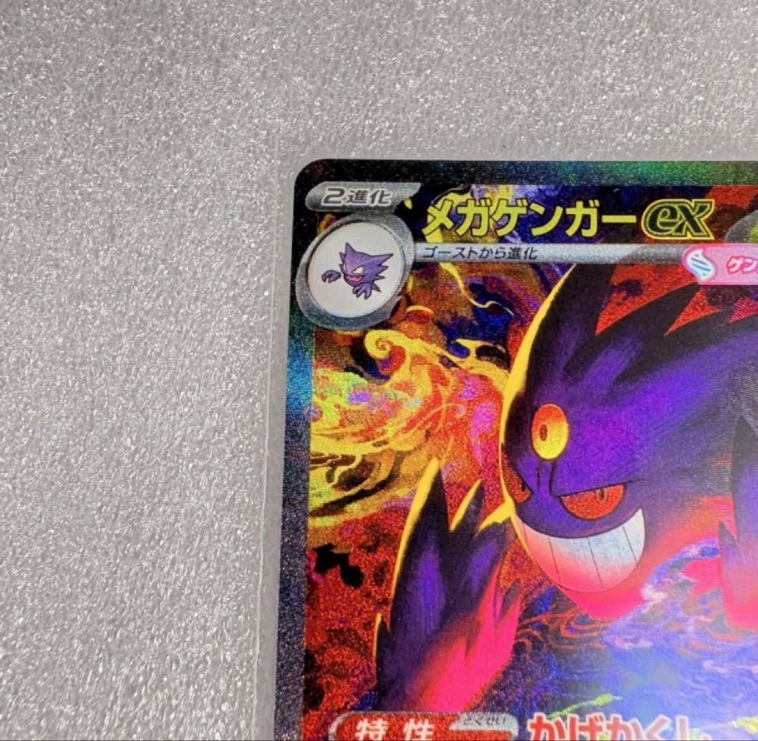 ポケモンカード MEGA メガゲンガーexSAR ※ローダー保管にて配送します