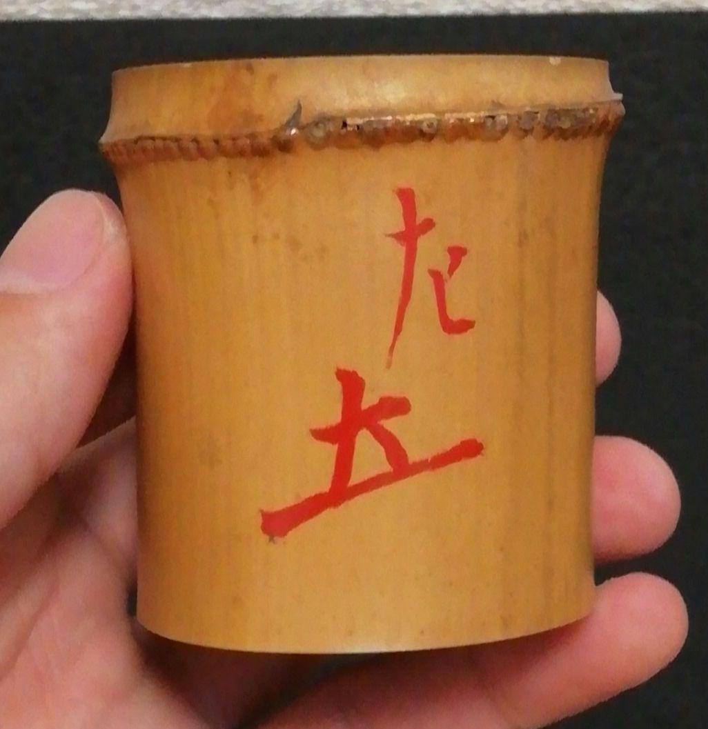 惺斎　吸江斎　書付　竹　蓋置　一双　共箱　茶道具