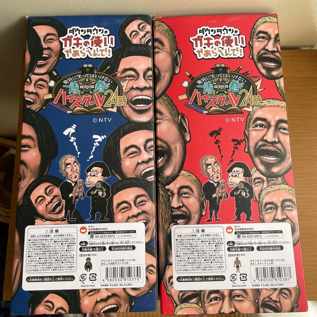 【新品】ガキ使　ソフビ人形　松本人志マッチョ&浜田雅功ゴリラ　限定復刻フィギュア