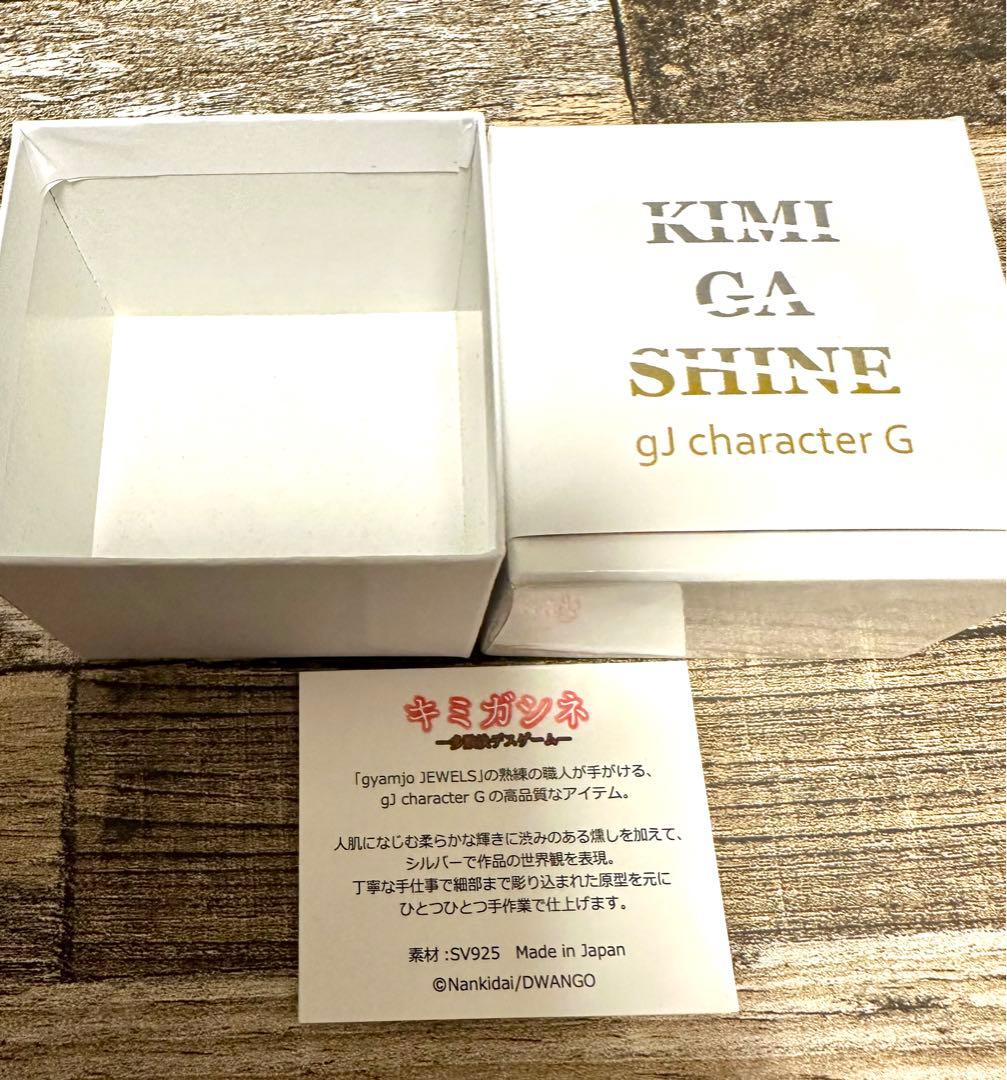 キミガシネ　レア　シルバー(SV925)リング　シン　月見真　首輪　指輪