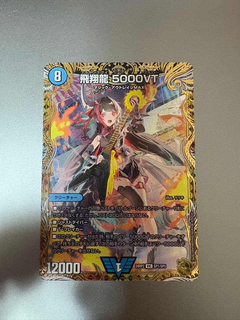デュエルマスターズ 飛翔龍 5000VT 金トレジャー