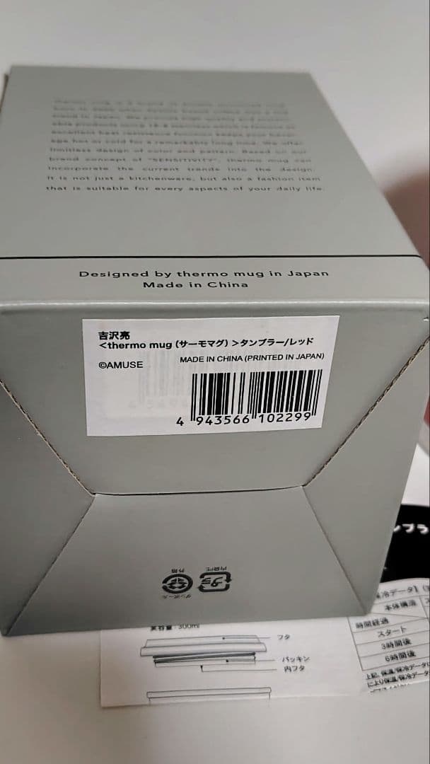 吉沢亮 hug ステンレスタンブラー レッド ネイビー ２個セット