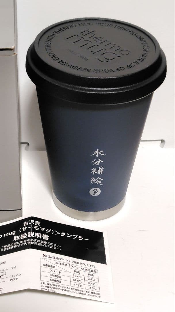 吉沢亮 hug ステンレスタンブラー レッド ネイビー ２個セット