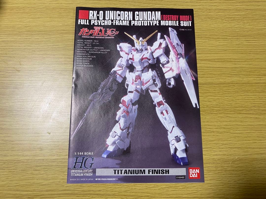 HG RX-0 ユニコーンガンダム チタニウムフィニッシュ