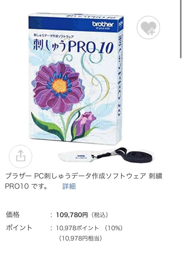 brother 刺しゅうPRO 10 / ブラザー