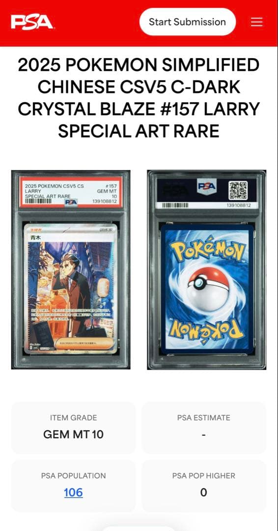 アオキ　sar psa10 中国簡体字版　中国限定イラスト