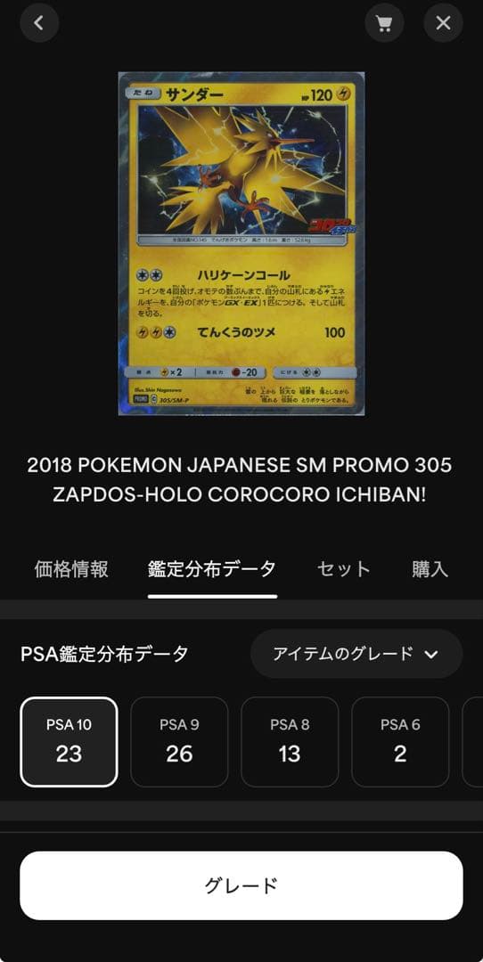 PSA10 サンダー コロコロイチバン POP23