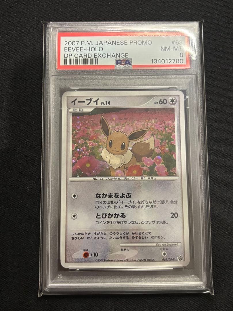 【PSA8】イーブイ とりかえっこDP プロモ　063/DP-P